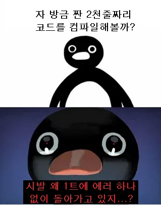 코딩할 때 가장 공포스러운 순간 | 인스티즈