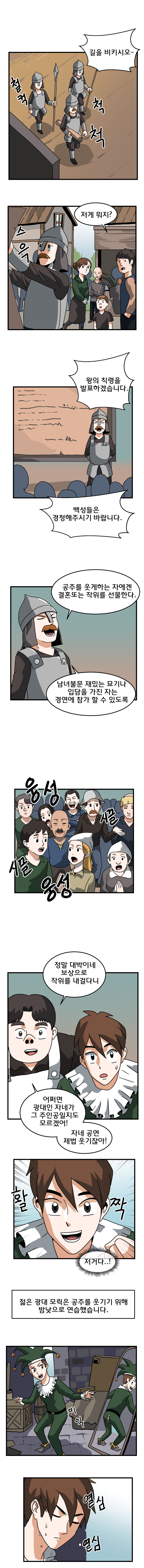 웃지 않는 공주님 만화 | 인스티즈