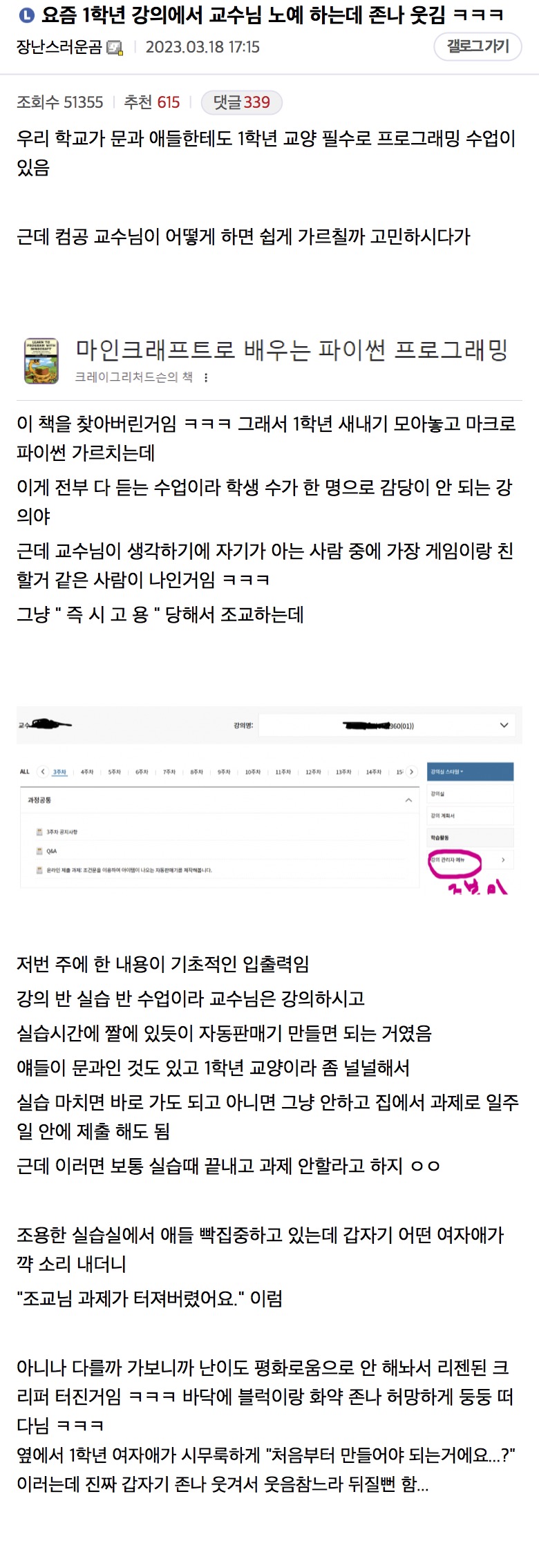요즘 1학년 교실에서 교수님 노예하는데 | 인스티즈