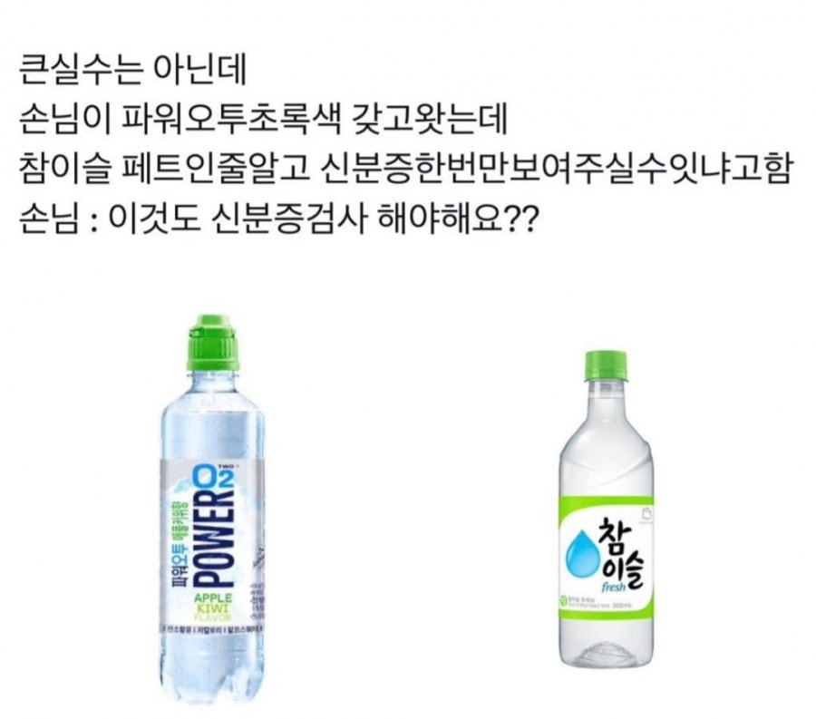 편의점 알바 하다 실수 | 인스티즈
