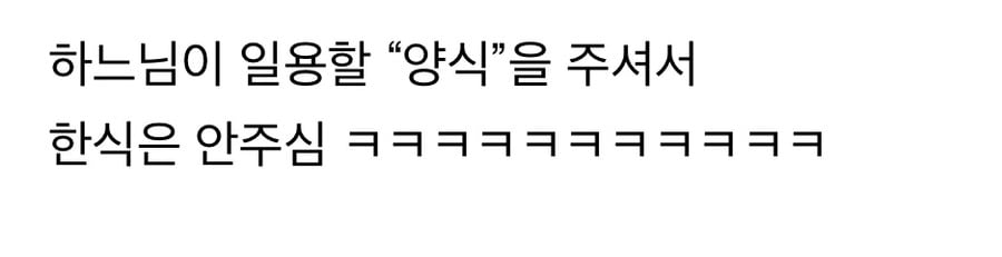 기독교인들이 한식을 못먹는 이유 | 인스티즈
