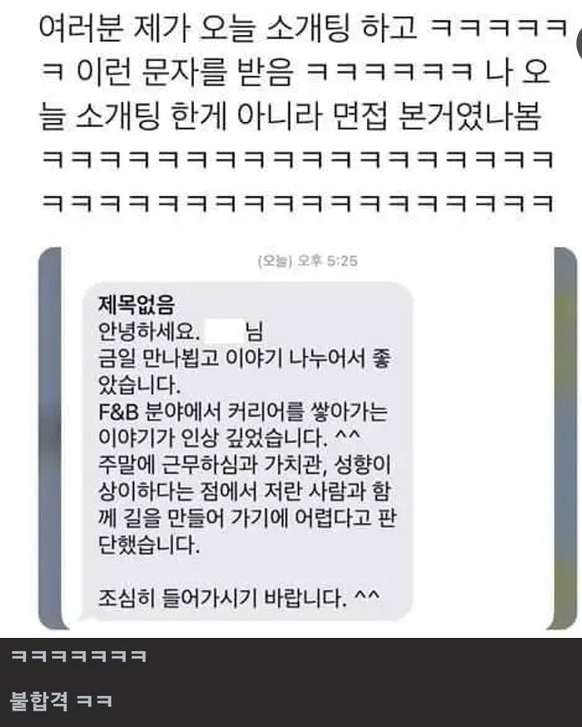 소개팅 결과 통보.jpg | 인스티즈