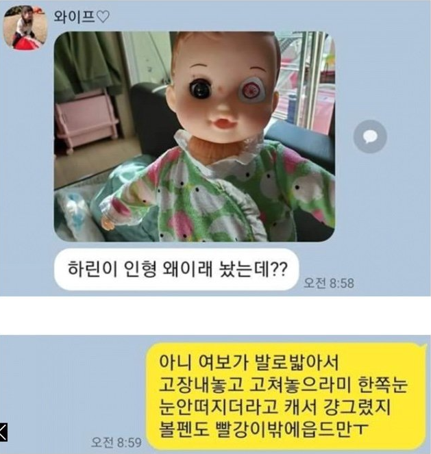 아빠 인형 고쳐주고 대참사 | 인스티즈