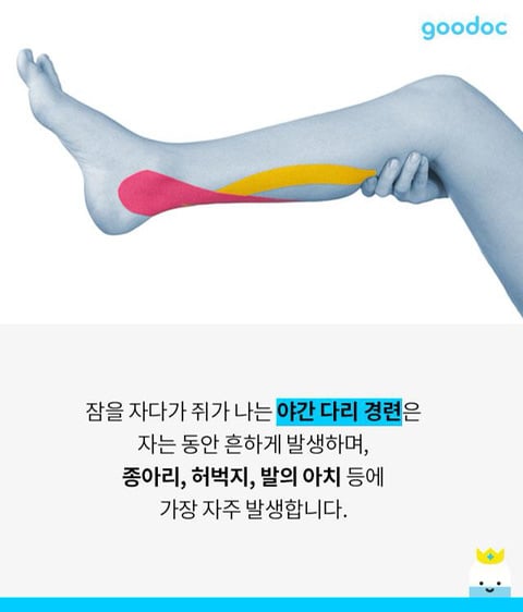 생각보다 많은 사람들이 겪는다는 수면 중 다리 근육 경련 | 인스티즈
