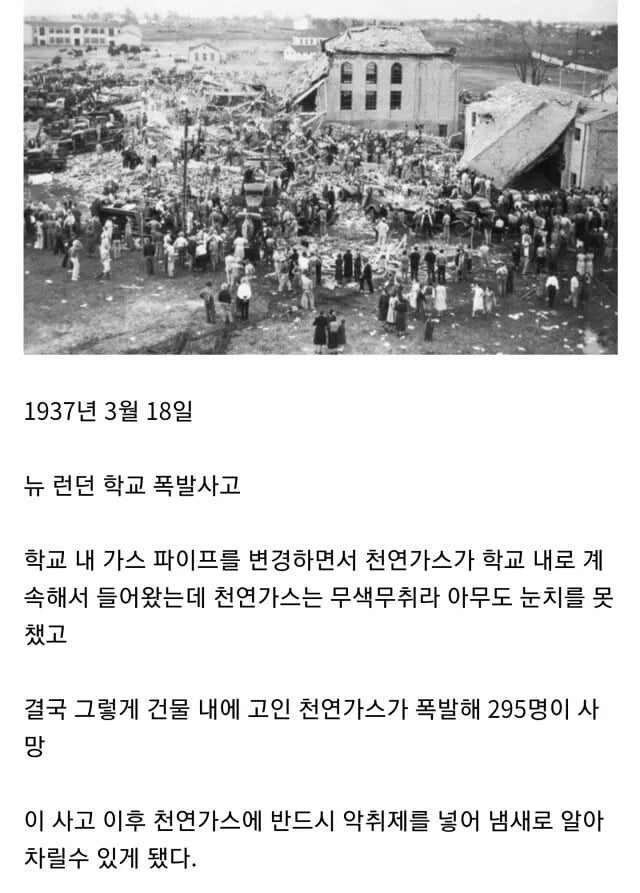 우리가 사용하는 가스에 냄새가 나는 이유 | 인스티즈