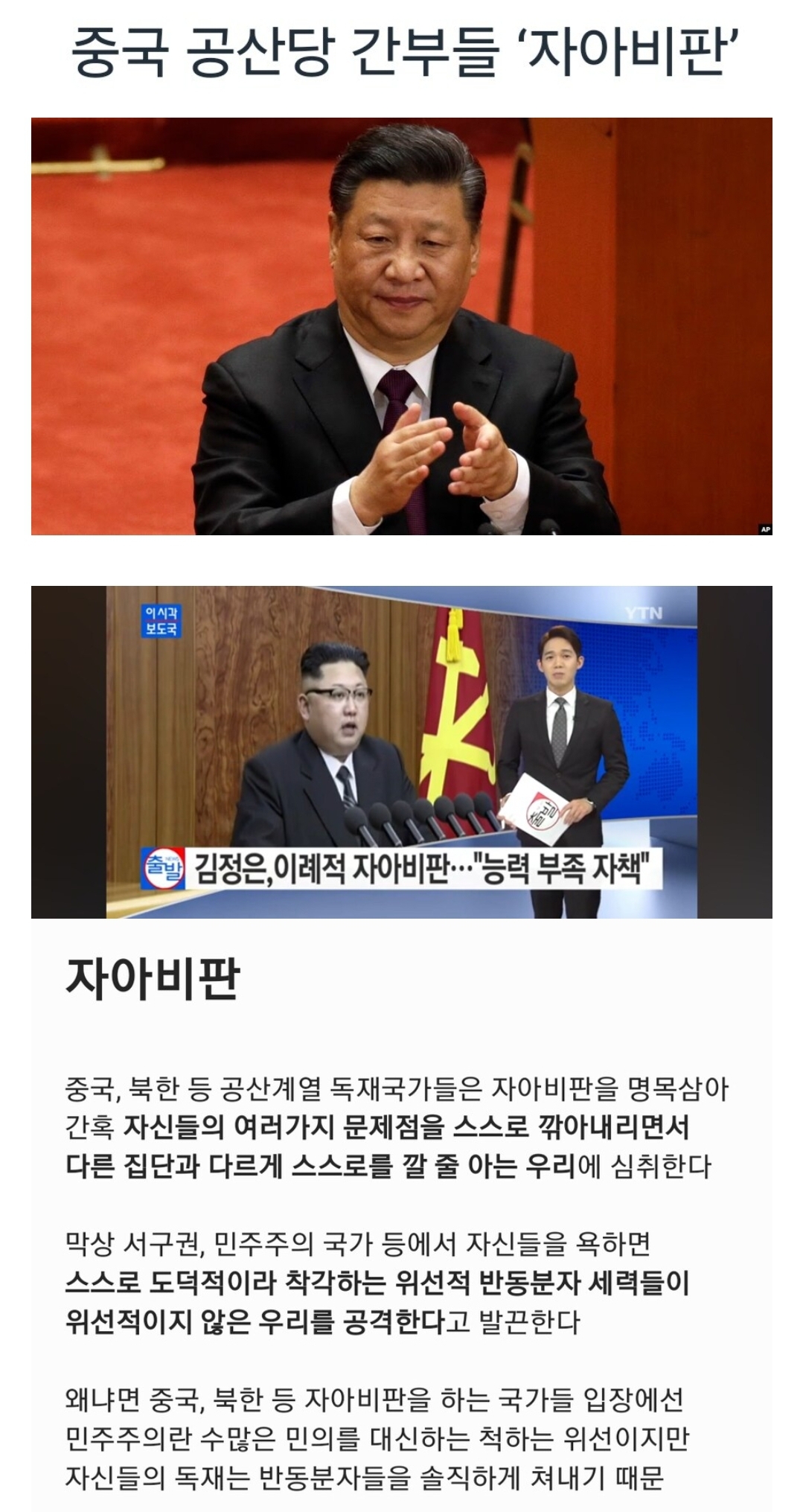 공산국가에서 자아비판을 하는 이유 | 인스티즈