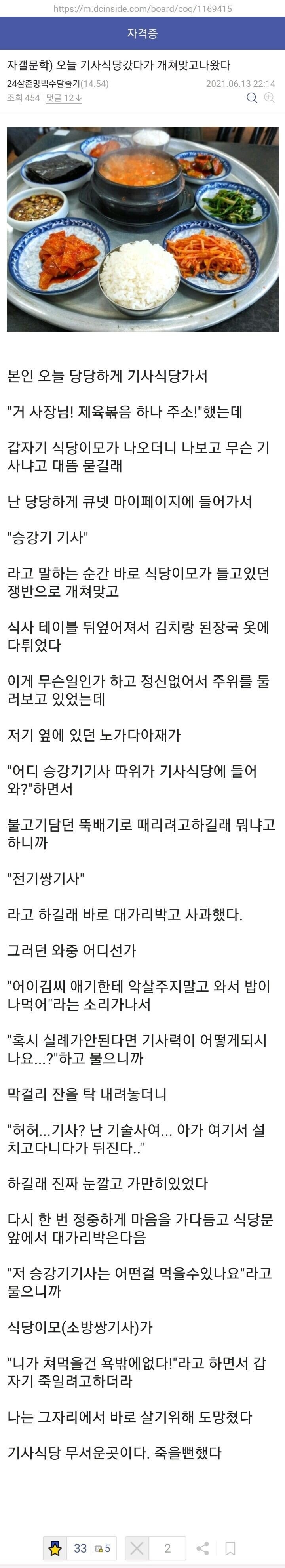 의외로 자격증 딴 사람들에게 유명한 기사식당 | 인스티즈