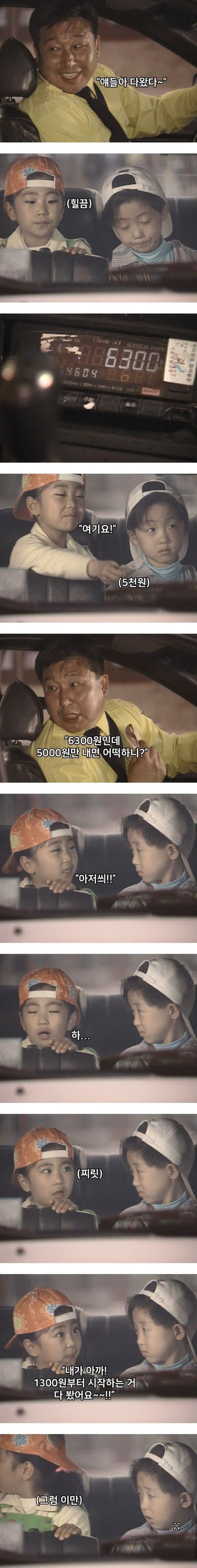애들한테 미터기 속이다 걸린 택시기사 | 인스티즈