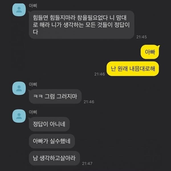 아빠의 인생 조언 | 인스티즈