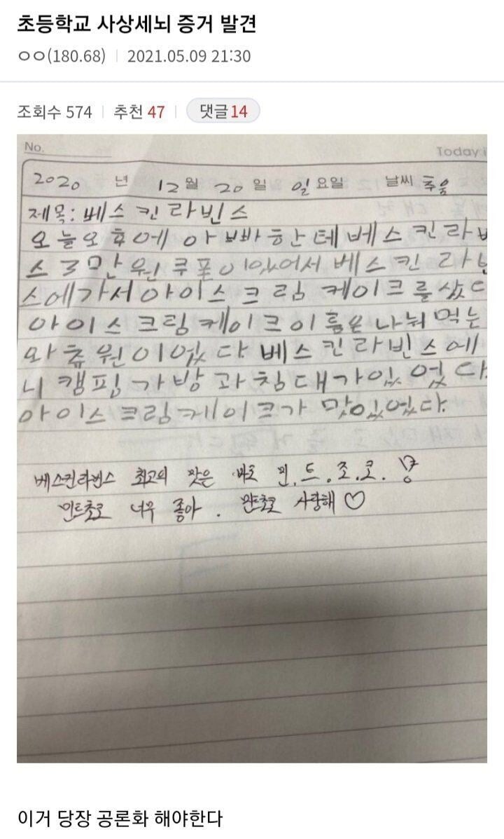 한 교사의 초등생 세뇌 | 인스티즈