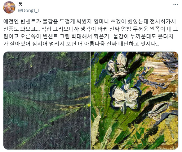 고흐 그림 볼 때마다 이렇게 물감을 쓰니 돈이 없지 | 인스티즈