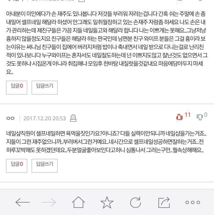 아내가 셀프네일 한다고 부부동반 모임에서 아내를 욕먹였습니다 | 인스티즈