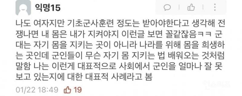 "내 몸 지키기 위해 훈련 받으러 가는 거 좋다” 는 여성들에게 성대생이 하는말 | 인스티즈