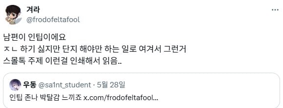INTP 남편의 사회성 | 인스티즈