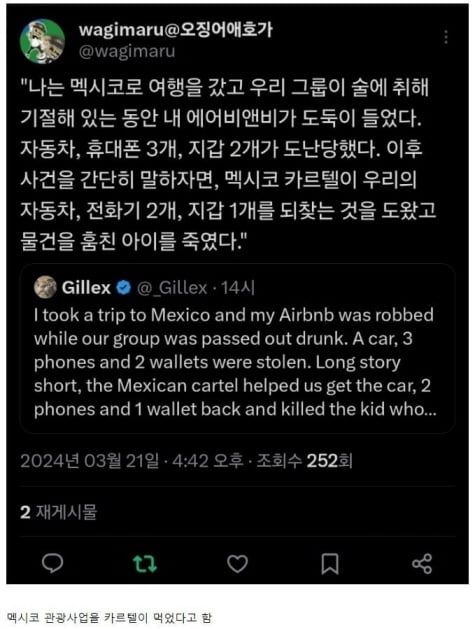 치안이 안 좋다는 멕시코 여행 후기 | 인스티즈
