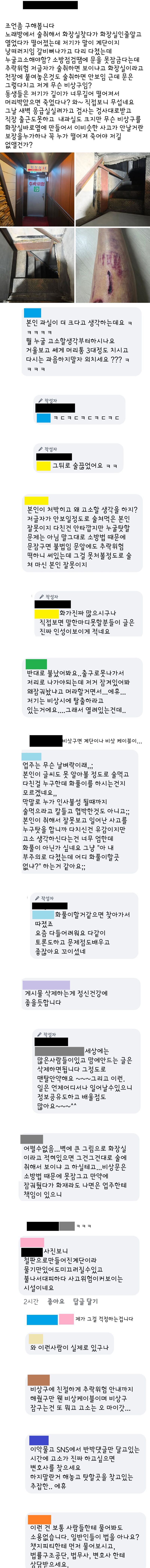 술 취해서 노래방 화장실 가던중 비상계단으로 나갔다가 굴러떨어진 사람 | 인스티즈