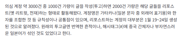 올해 일본선거에서 여론조작한 중국 SNS 계정 3000개 ㅁㅊ | 인스티즈