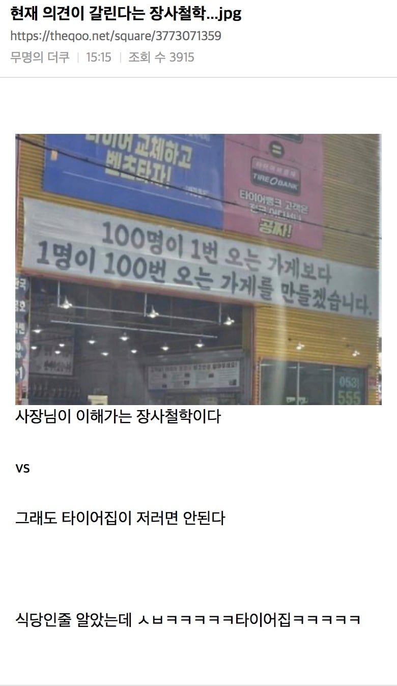 의견이 갈린다는 장사 철학 | 인스티즈