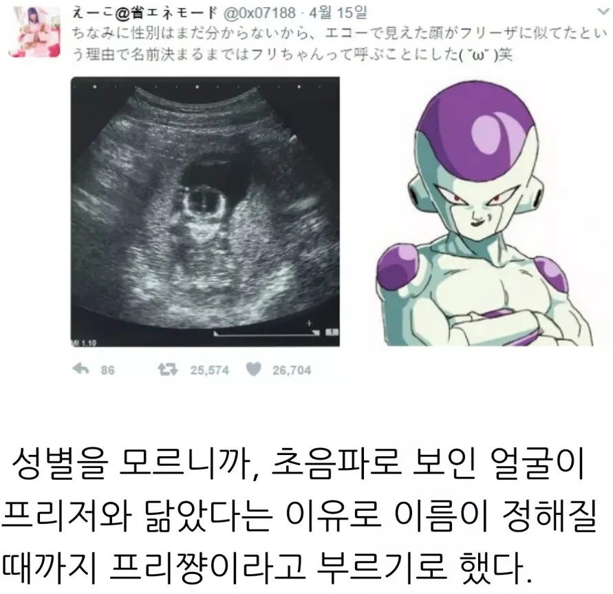 아기의 태명이 프리저인 까닭 | 인스티즈