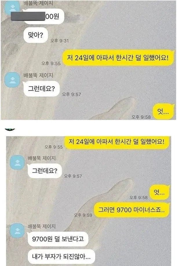 사장님 월급 더 들어왔어요 | 인스티즈