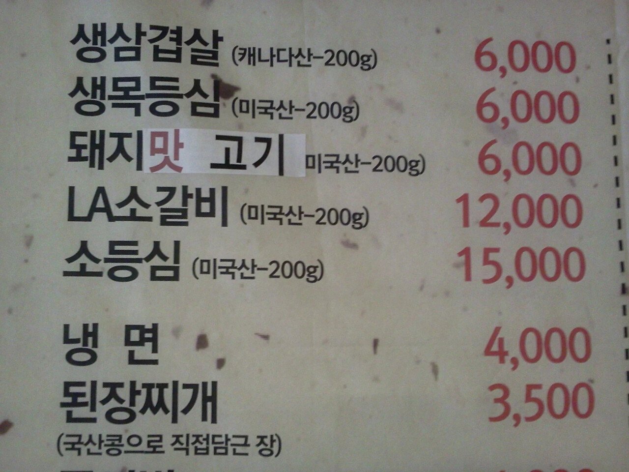 무언가 이상한 정육점 메뉴판 | 인스티즈
