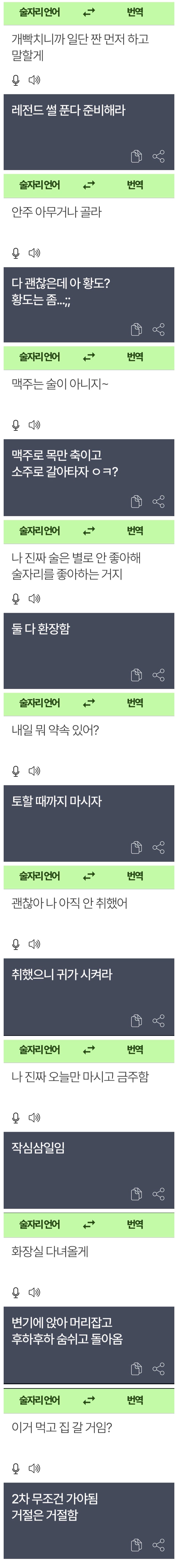 대학 새내기들을 위한 술자리 번역기 | 인스티즈