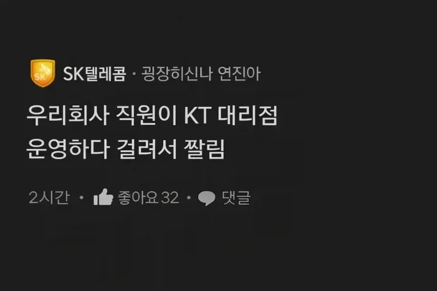 부업하다가 걸려서 퇴사한 직원 | 인스티즈