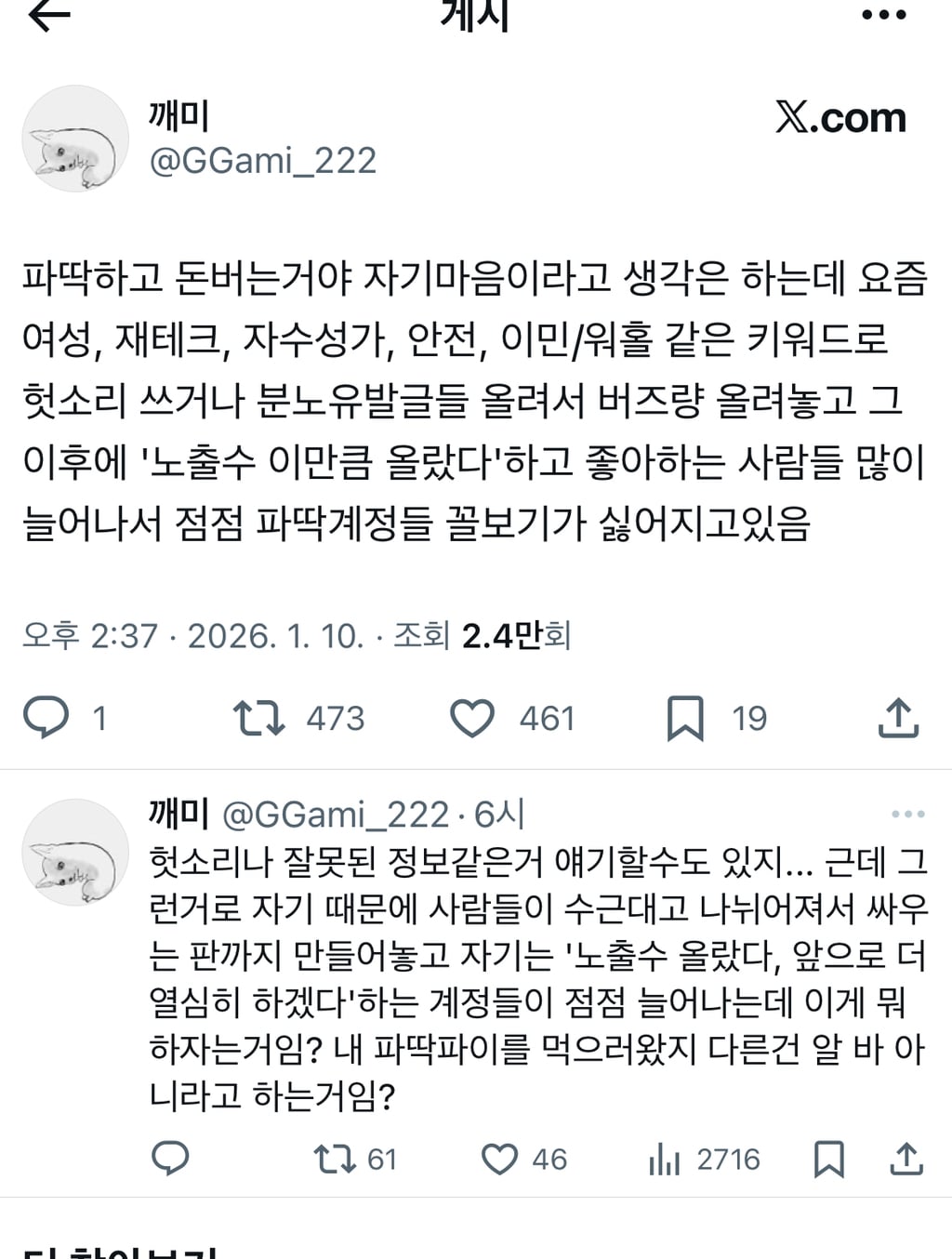 요즘 트위터 ㄹㅇ 피곤한 이유 | 인스티즈