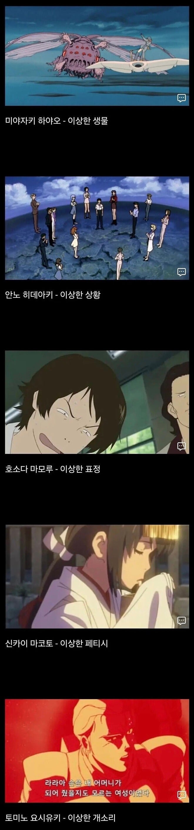 애니 감독별 자주 나오는것들 | 인스티즈