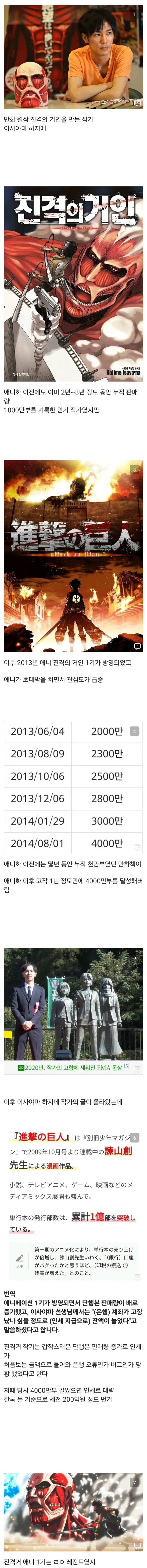 만화 대박난 이후 자기 통장 보고 놀랐다는 일본 만화가 | 인스티즈