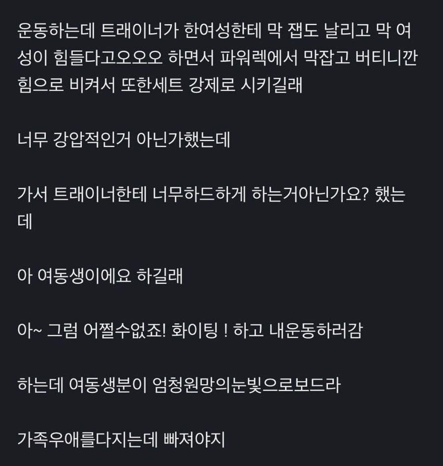 헬스장에서 트레이너랑 싸울뻔 | 인스티즈