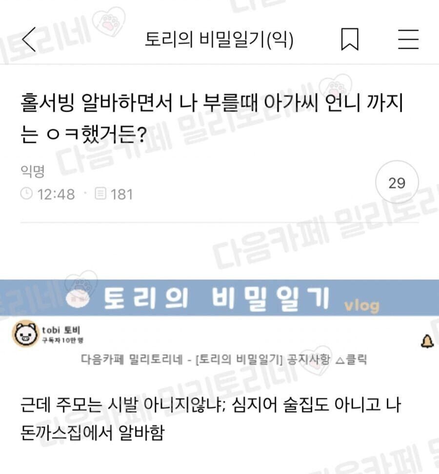 알바 호칭 논란 | 인스티즈