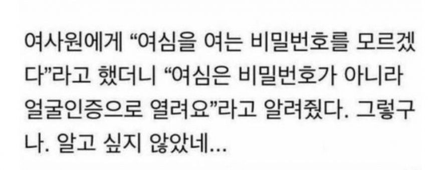 여심을 여는 비밀번호 | 인스티즈