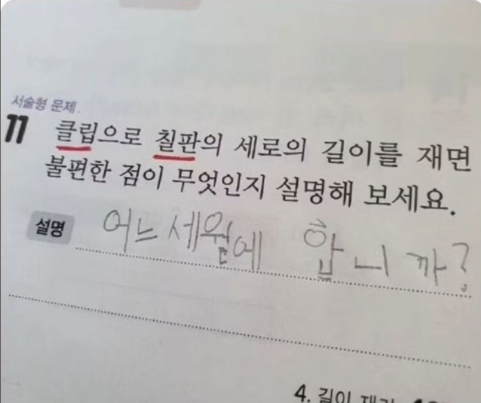 어느 초등학생의 우문현답 | 인스티즈