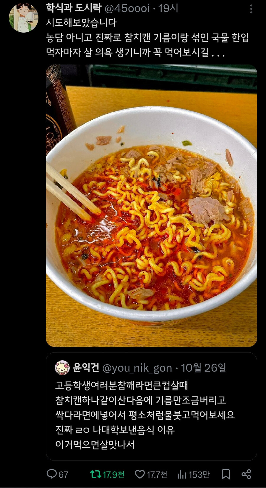 라면 맛있게 먹는 법 | 인스티즈