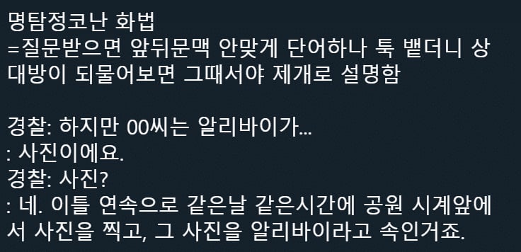 명탐정 코난 화법.jpg | 인스티즈