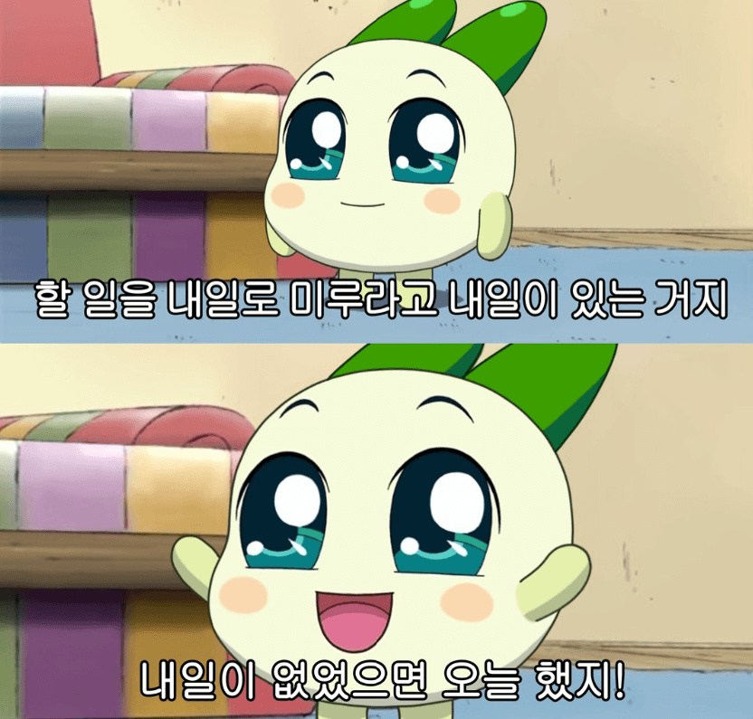 오늘 할 일을 내일로 미루는 이유.jpg | 인스티즈
