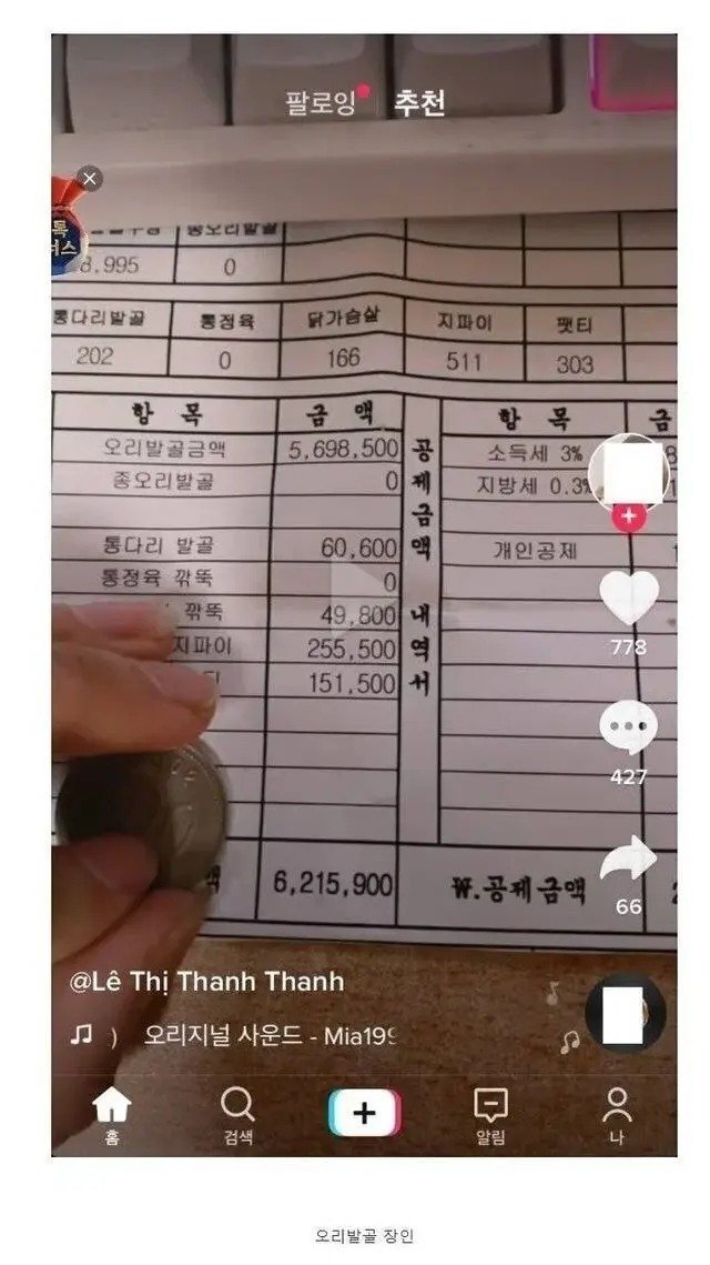 621만원 급여 인증 베트남 여성 | 인스티즈