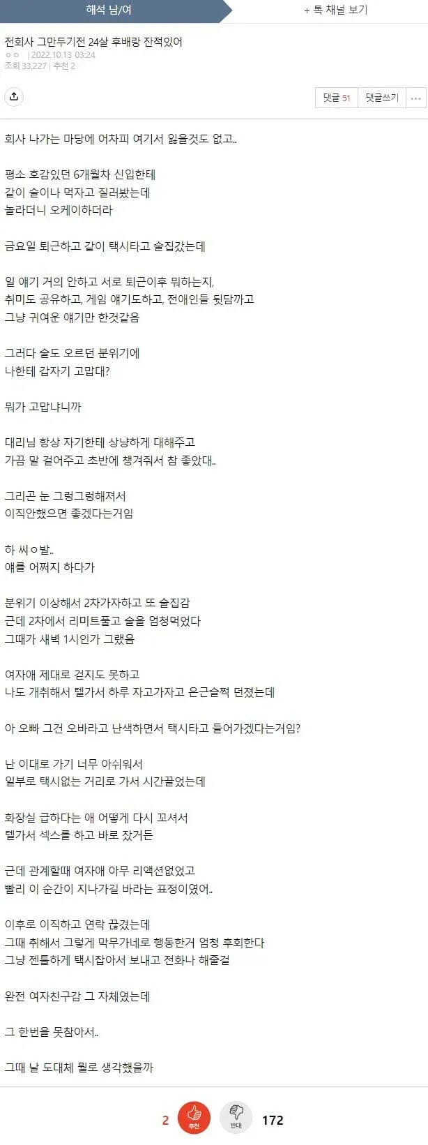 여자 후배와 관계한 걸 후회한다는 남자 | 인스티즈