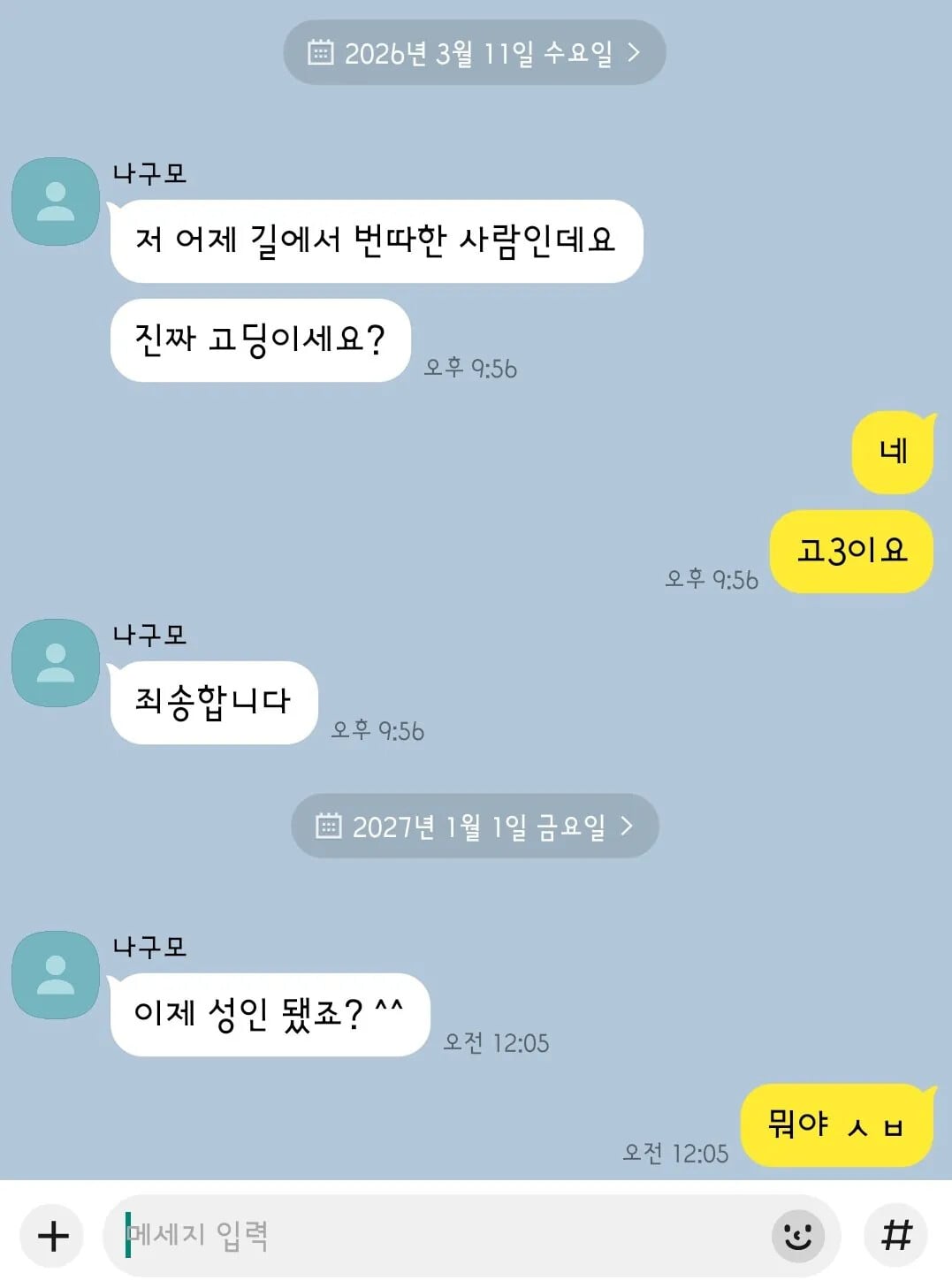 저 어제 길에서 번따한 사람인데요 | 인스티즈