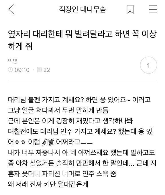 옆자리 대리한테 뭐 빌려달라고 하면 꼭 이상하게 줌 | 인스티즈