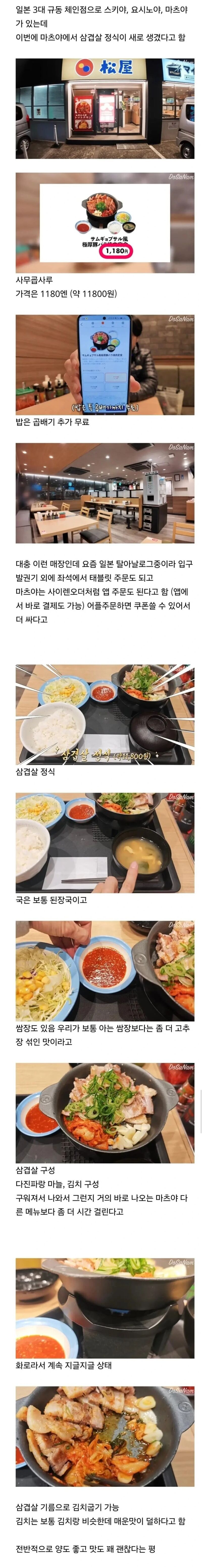 일본 미츠야 삼겹살 정식 | 인스티즈