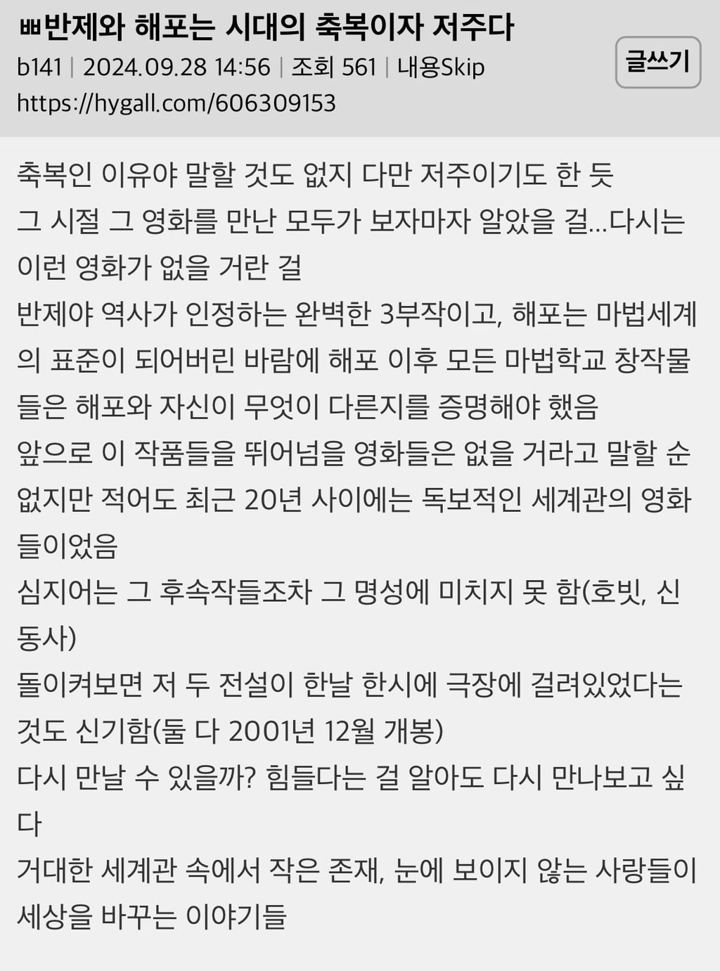 반지의제왕과 해리포터는 시대의 축복이자 저주다 | 인스티즈