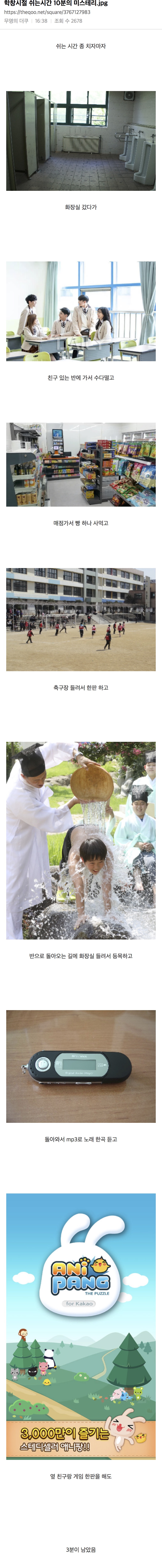 학창 시절 쉬는 시간 10분의 미스테리.jpg | 인스티즈