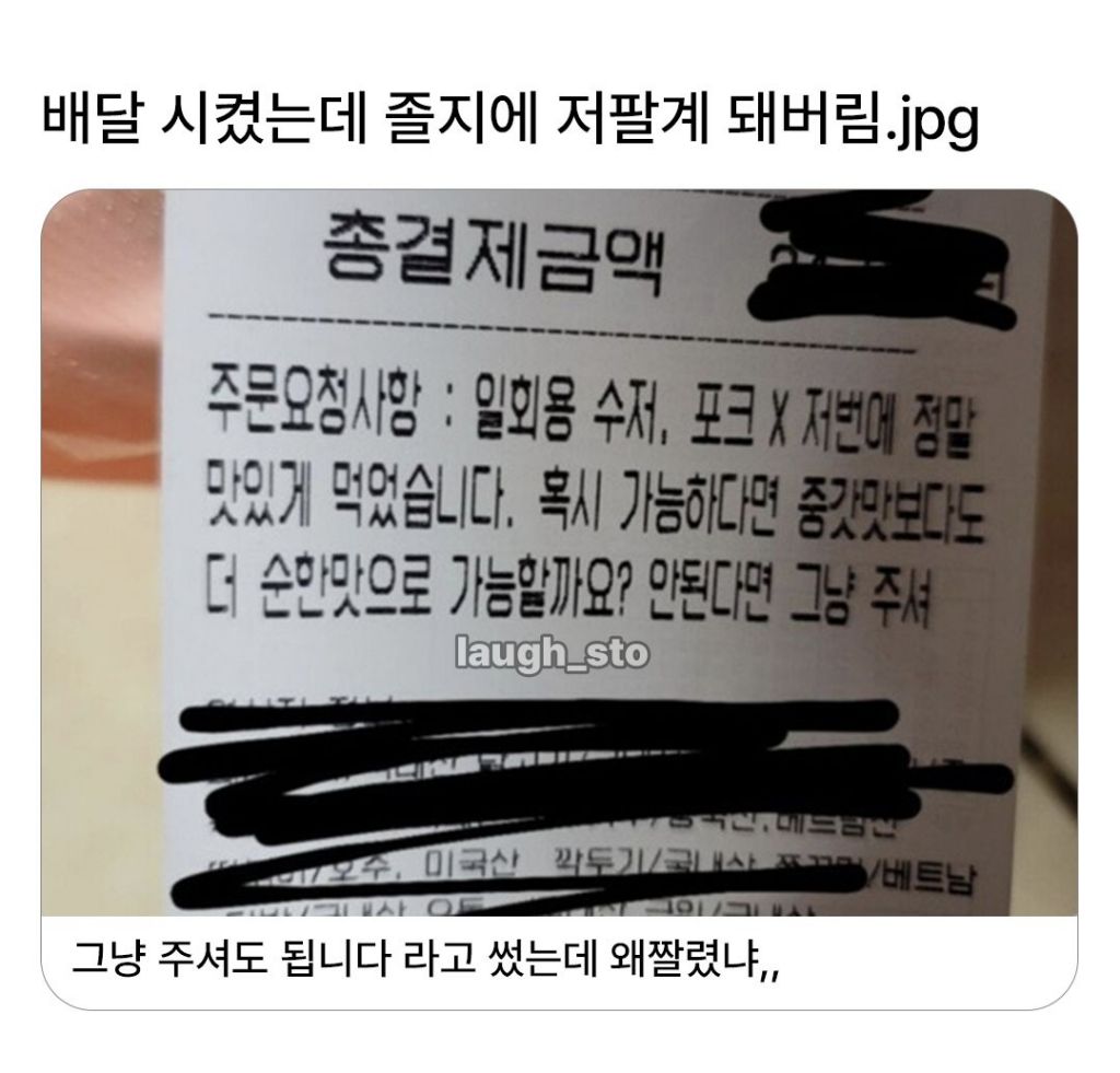 배달 시켰는데 졸지에 저팔계 돼버림 | 인스티즈
