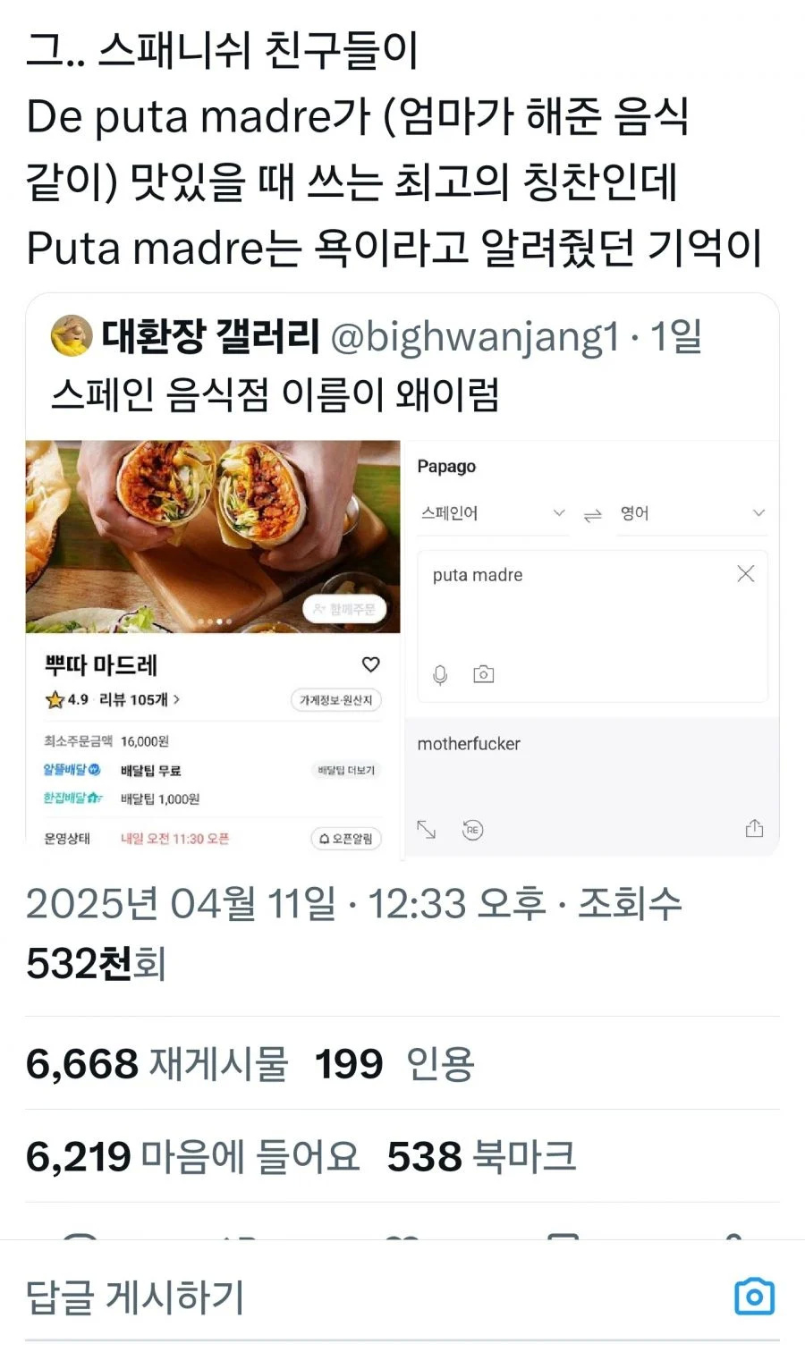뭔가 이상한 스페인 음식점 이름 | 인스티즈