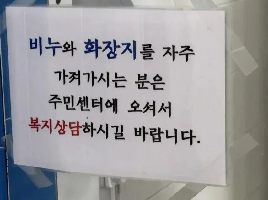 비누와 화장지를 자주 가져가시는 분 | 인스티즈