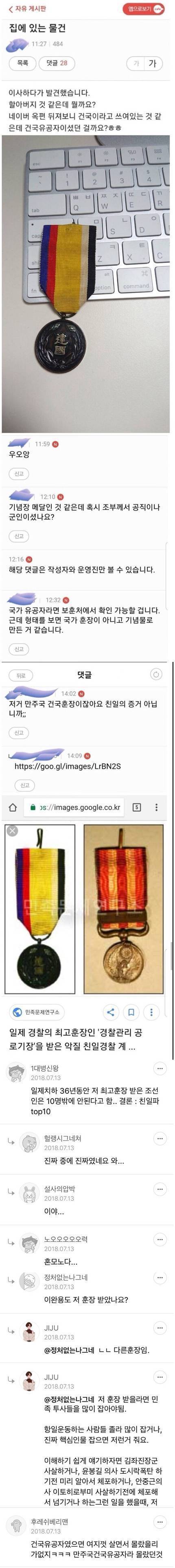 조상 훈장 인증 레전드 | 인스티즈