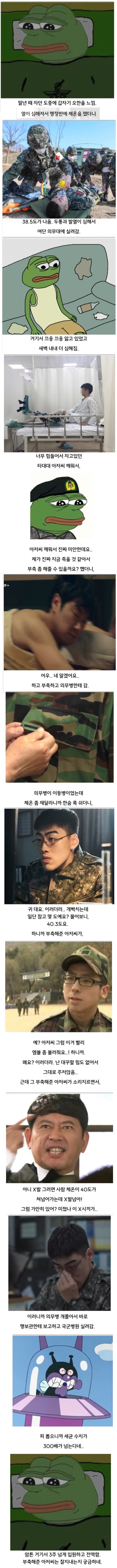 군대에서 죽을 뻔한 썰 | 인스티즈