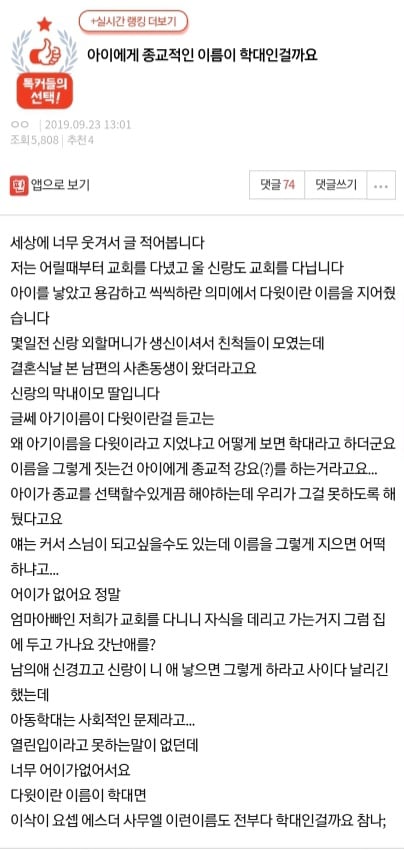아이에게 종교적인 이름이 학대인걸까요 | 인스티즈